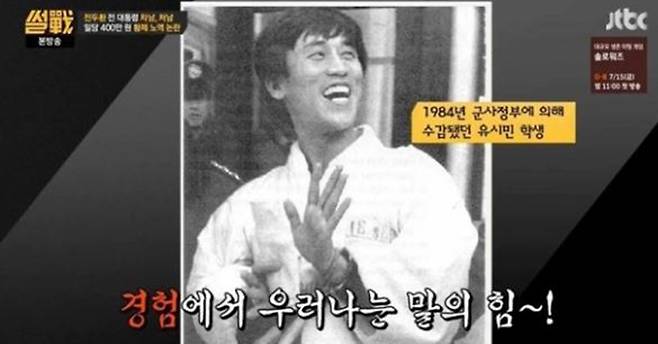 판사들도 돌려봤다는 26살 유시민이 쓴 항소이유서 전문 ,, | 인스티즈