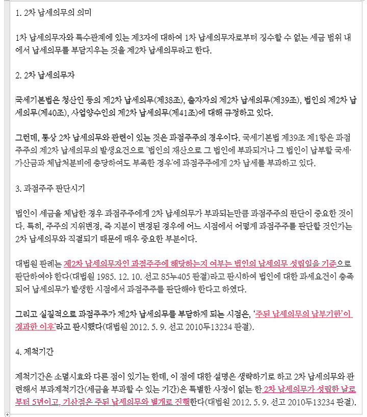 법인파산 대표이사 개인책임 3