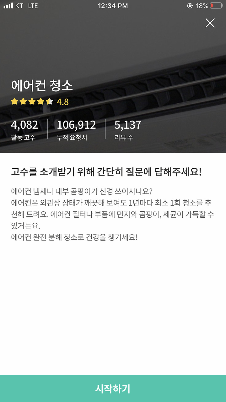 에어컨 청소 평균 가격을 결정하는 2가지