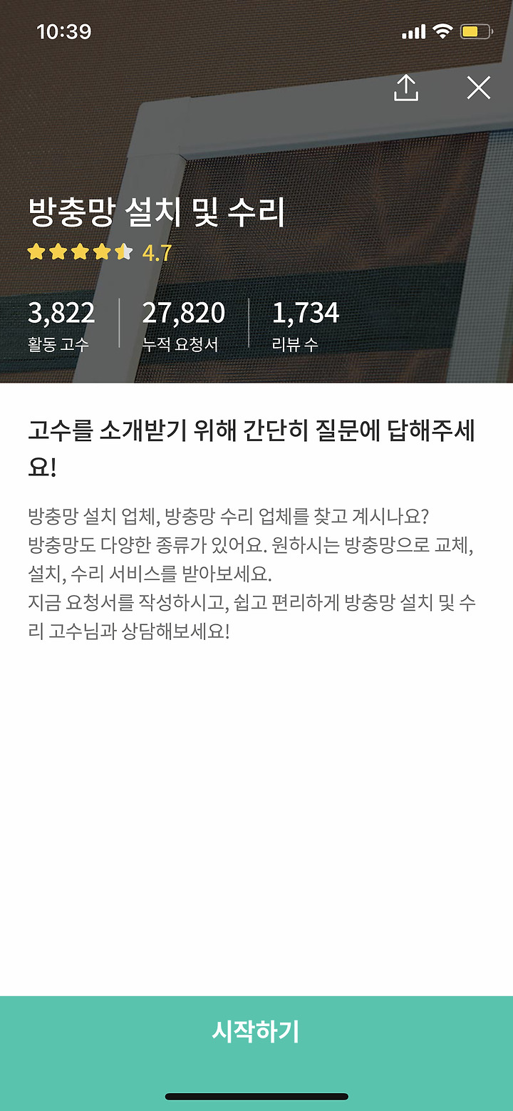 방충망 교체 비용은 어떻게 결정될까?