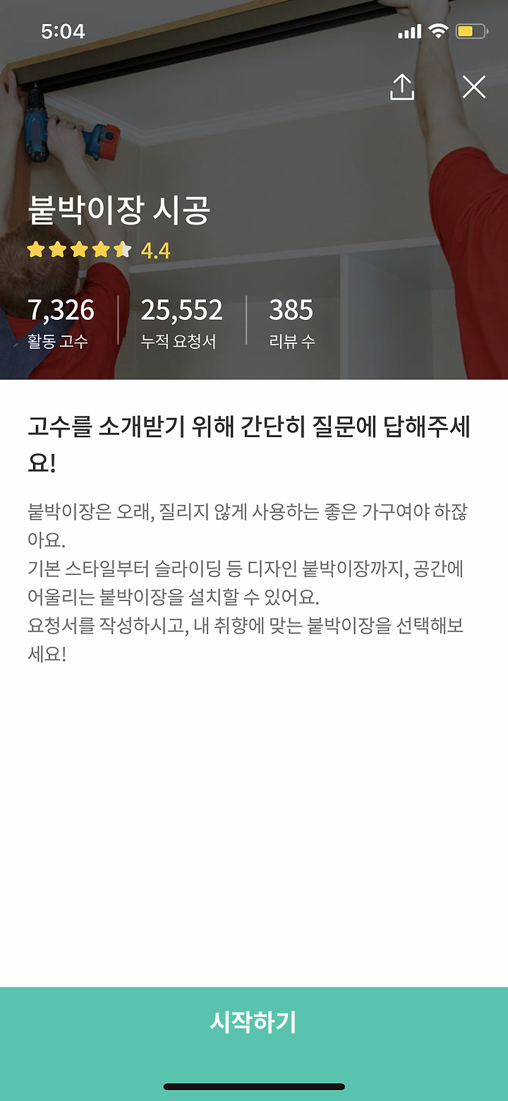 붙박이장 시공 가격은 어떻게 결정될까?