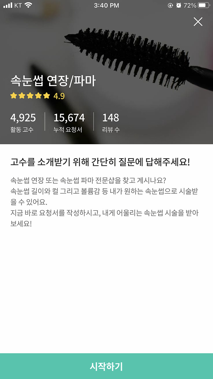 속눈썹연장 가격을 결정하는 5가지