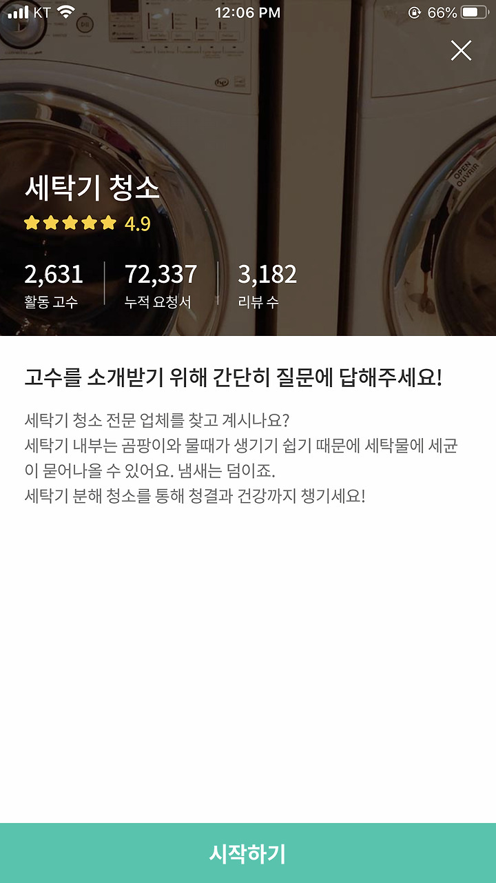 세탁기 청소 가격을 결정하는 3가지