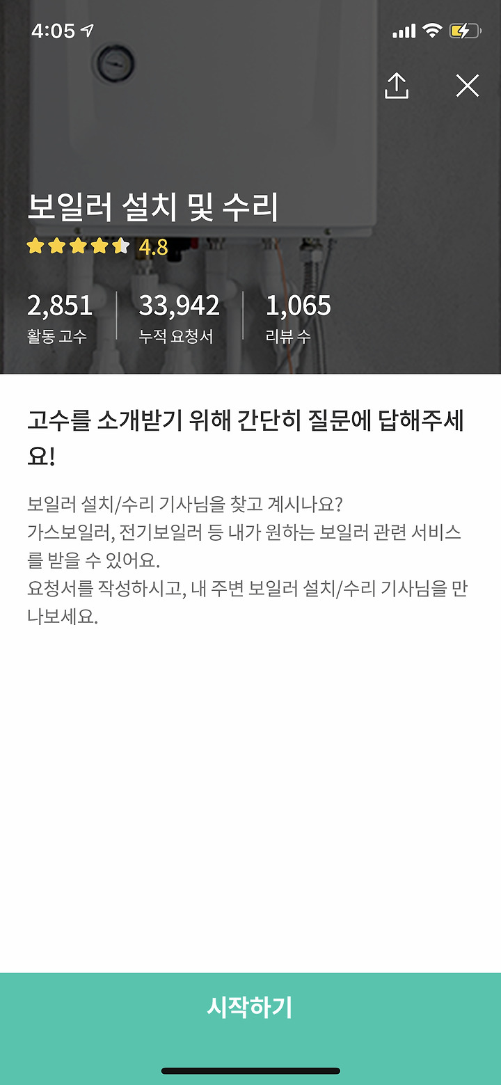 보일러 교체비용은 얼마가 적당할까?