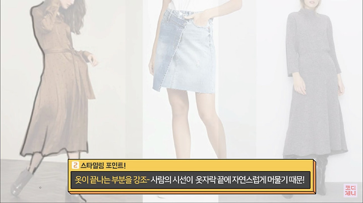 체형별 코디] 하체가 통통한 여자 코디의 모든 것