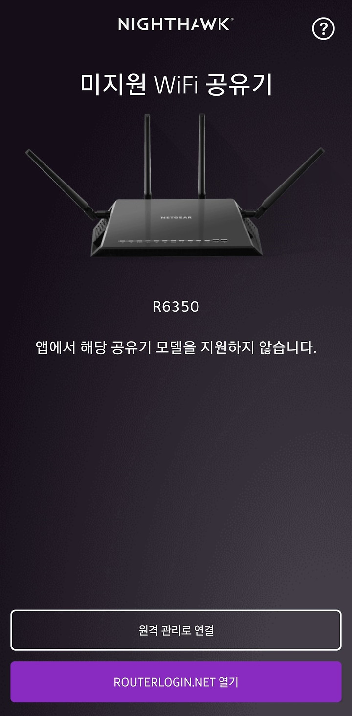 Netgear R6350 체험기