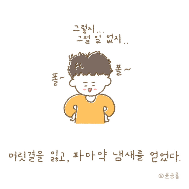 132. 셀프 다운펌