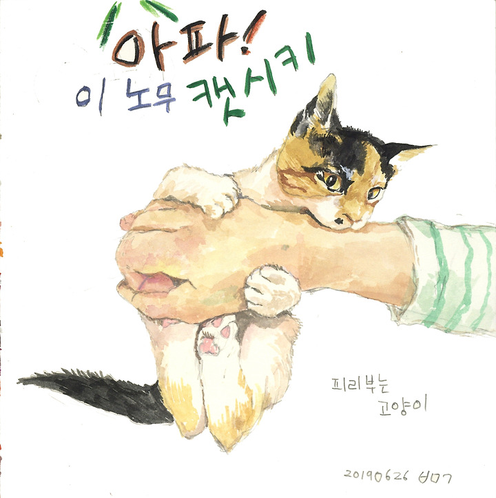 15화 육묘일기14. 미친 캣시키