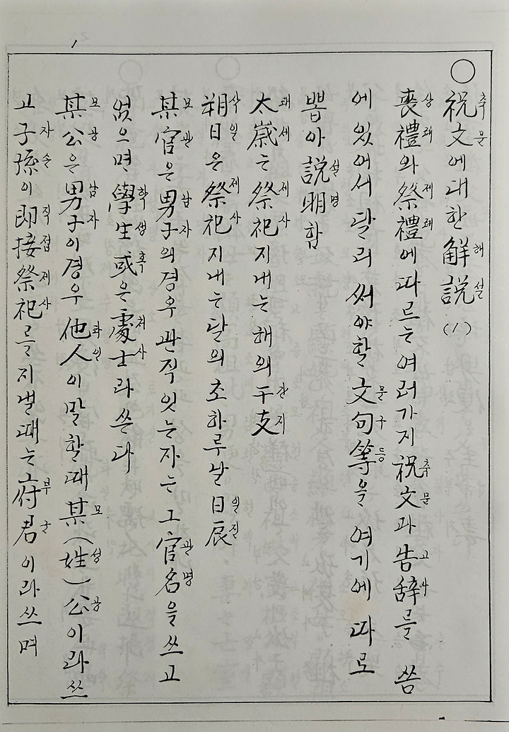 18. 가례백과