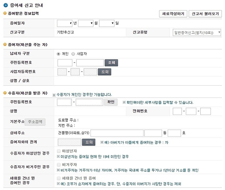 청약 당첨 부부 공동명의 증여세 셀프신고방법 (국세청 홈택스)