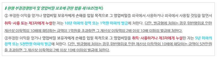 부정경쟁방지 및 영업비밀보호에 관한 법률처벌은 6