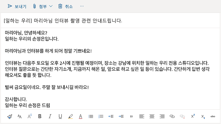 업무 메일 쓸 때 기억해야 할 7가지