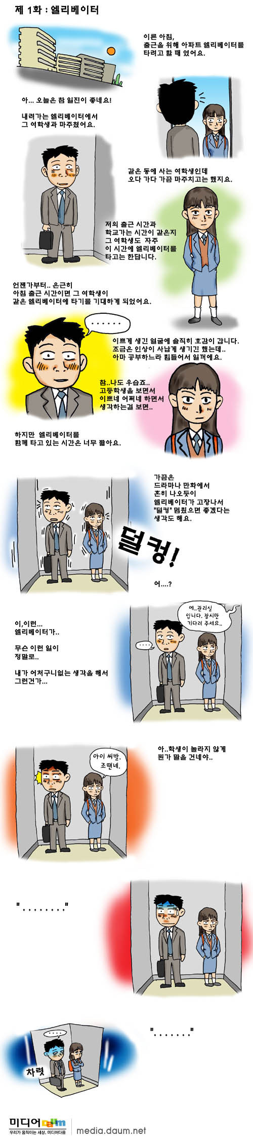 은밀하게 위대하게 성장하는 웹툰