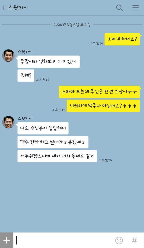 여자가 좋아하는 남자 카톡 말투