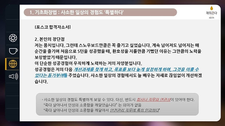 특별한 경험 없이 특별한 자소서를 쓰는 방법