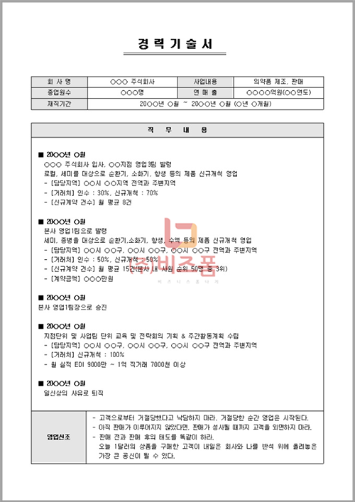 성공적인 당신의 이직을 위해서