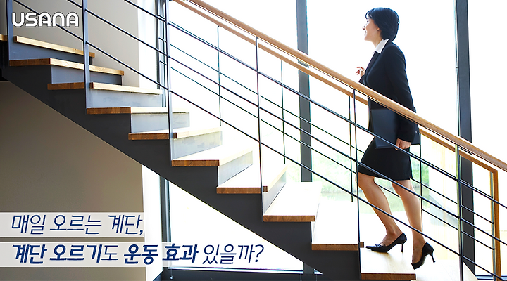 다이어터들을 위한 최고의 생활 운동, 계단 오르기