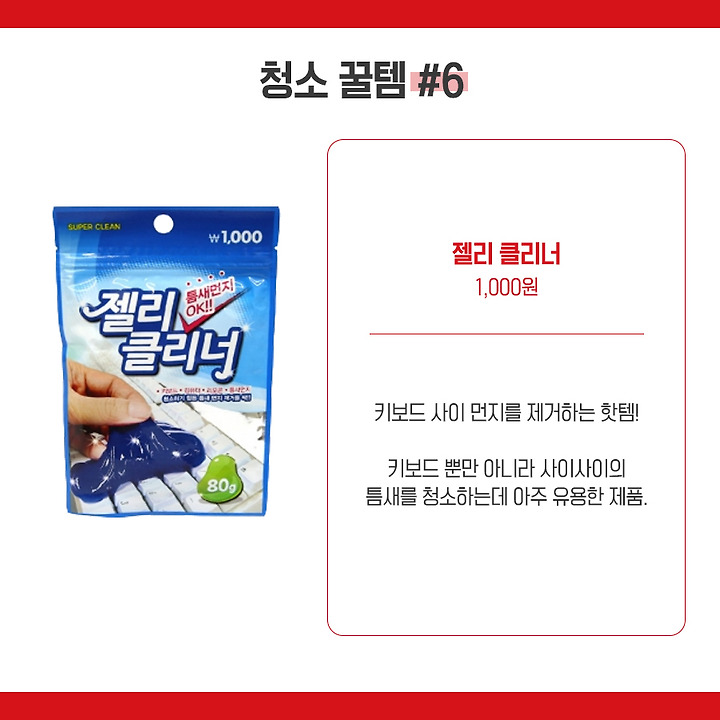 다이소 청소용품 Best 6
