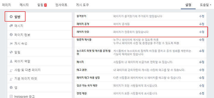 귀하의 비즈니스용 페이스북 페이지를 생성하는 방법 - 지금 알아보세요!