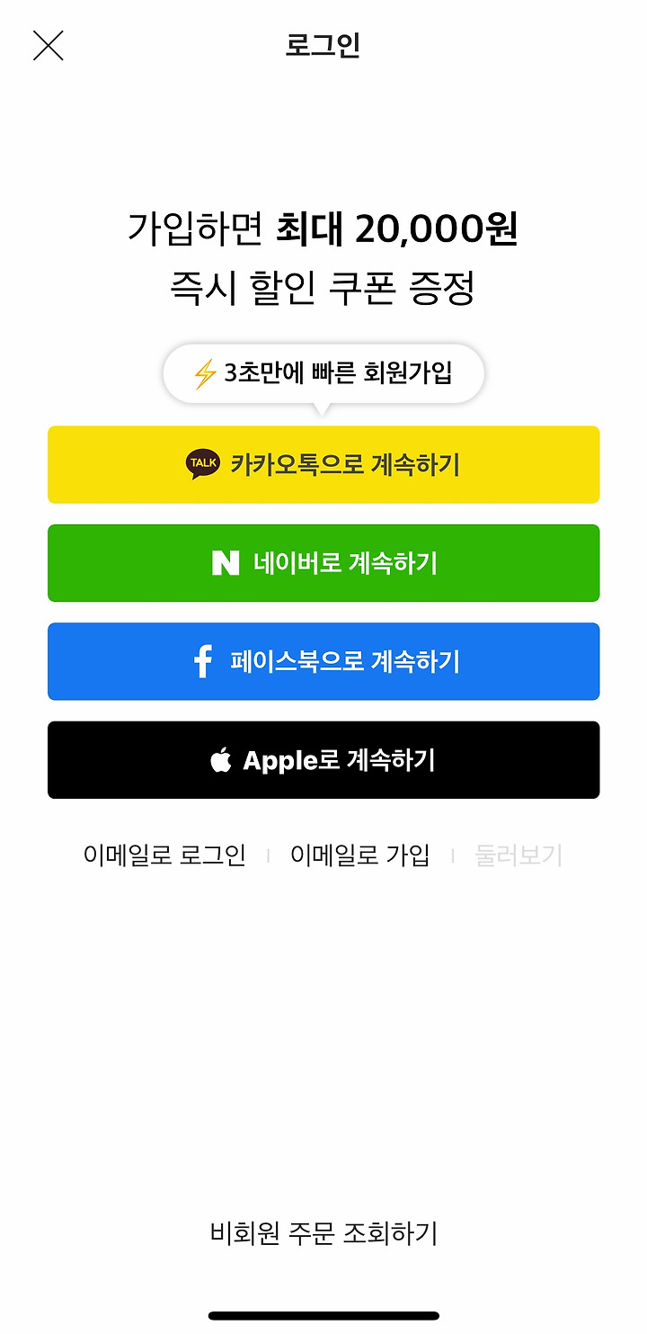 Ux 디자인과 개발 6. 간편 로그인