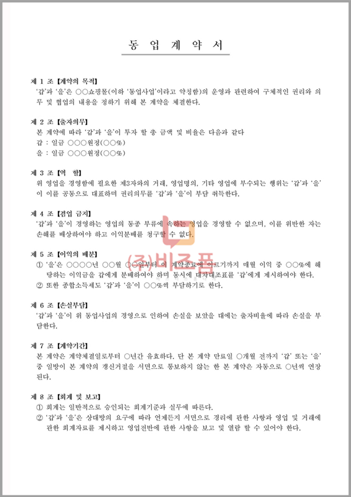 비즈니스 계약서를 작성해야 하는 이유